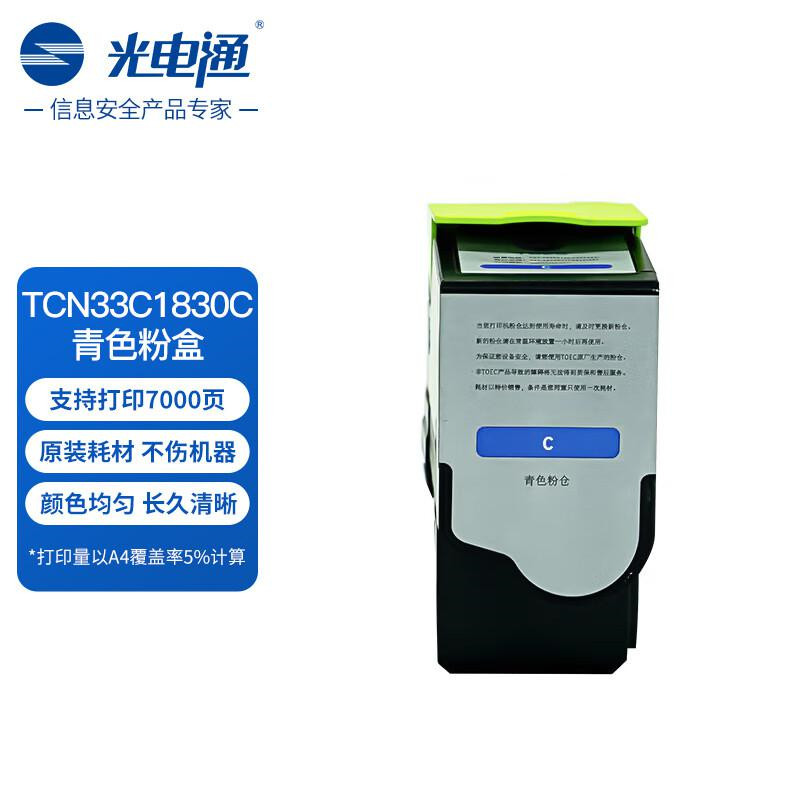 光电通 TCN33C1830C 原装粉盒适用于OEP3300CDN/OEP3310CDN打印机（单位：支）
