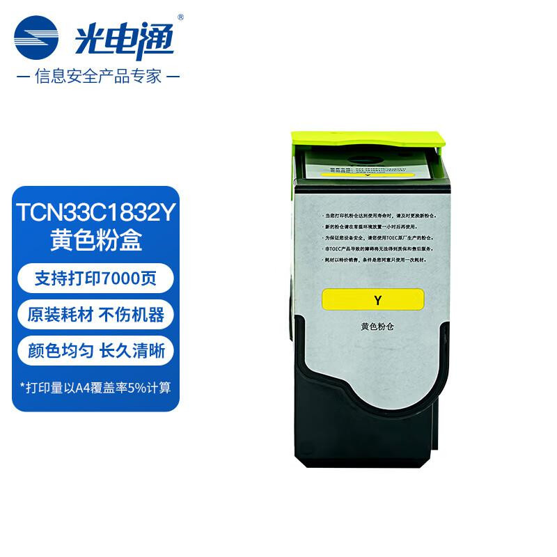 光电通 TCN33C1832Y 原装粉盒适用于OEP3300CDN/OEP3310CDN打印机（单位：支）