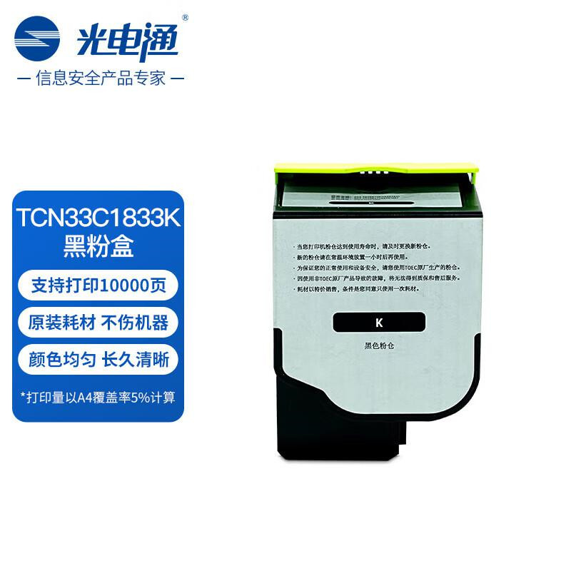 光电通 TCN33C1833K 原装粉盒适用OEP3300CDN/OEP3310CDN打印机（单位：支）