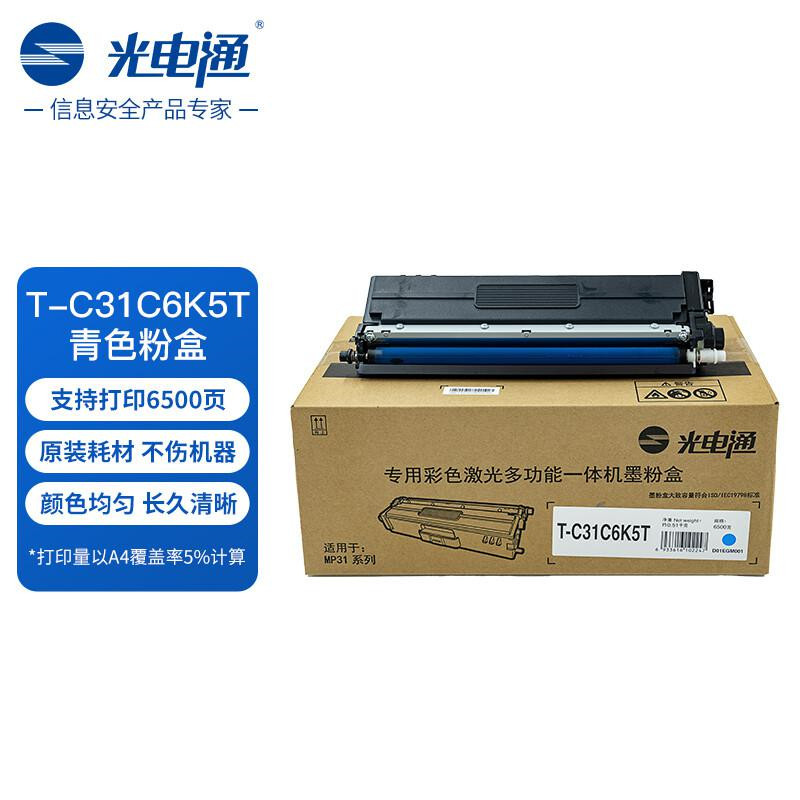光电通 T-C31C6K5T 原装粉盒适用OEP3110/3112/3115CDN/MP3100/3104/3105CDN打印机（单位：支）