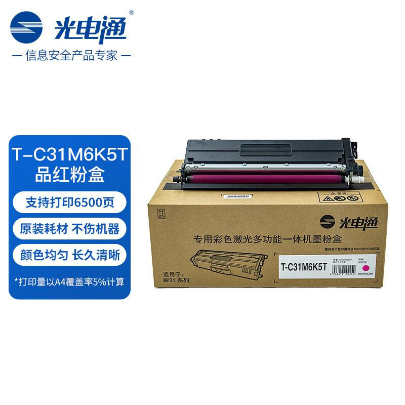 光电通 T-C31M6K5T 原装粉盒适用OEP3110/3112/3115CDN/MP3100/3104/3105CDN打印机（单位：支）