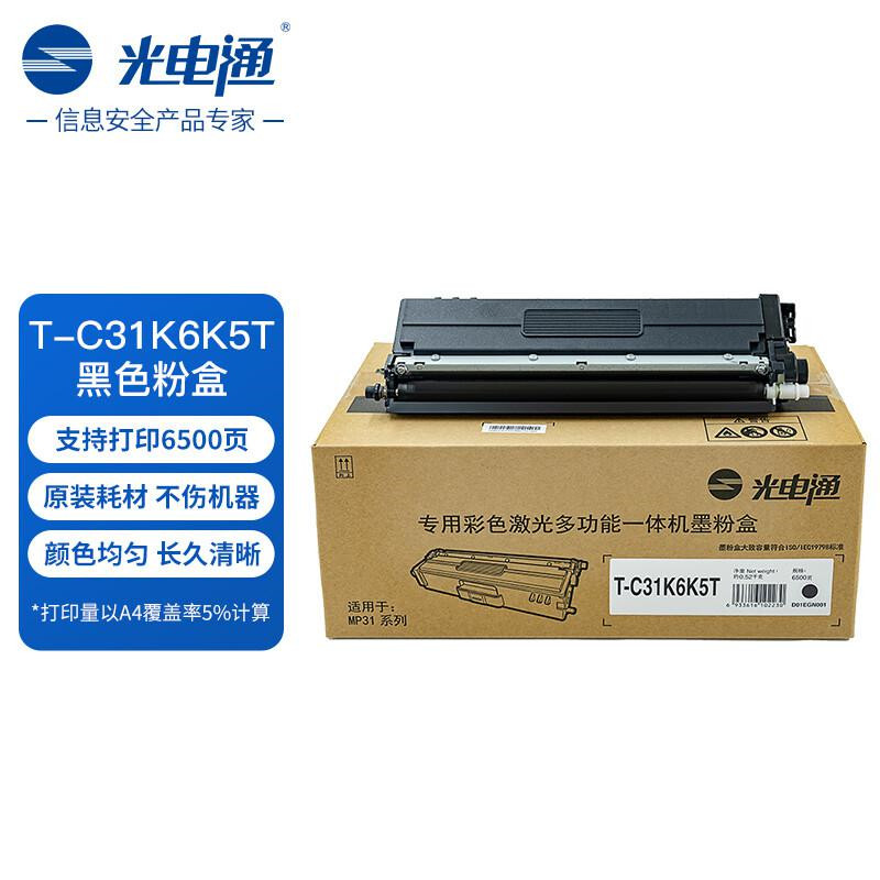 光电通 T-C31K6K5T 原装粉盒适用OEP3110/3112/3115CDN/MP3100/3104/3105CDN打印机（单位：支）