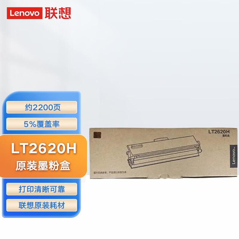 联想 LT2620H 原装墨粉（适用于G263DNS/GM266DNS/GM268DNAS）（单位：支）