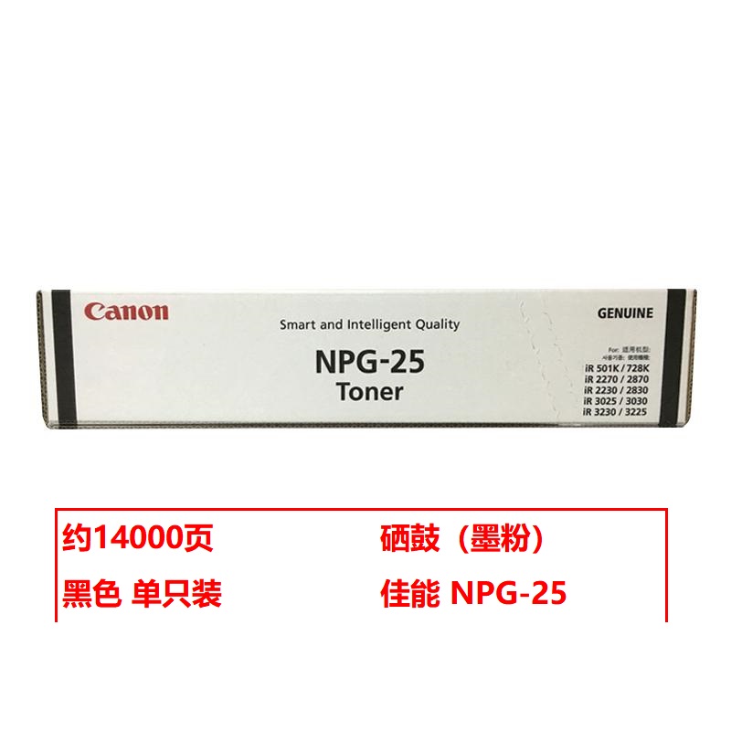 佳能NPG-25原装碳粉(支)
