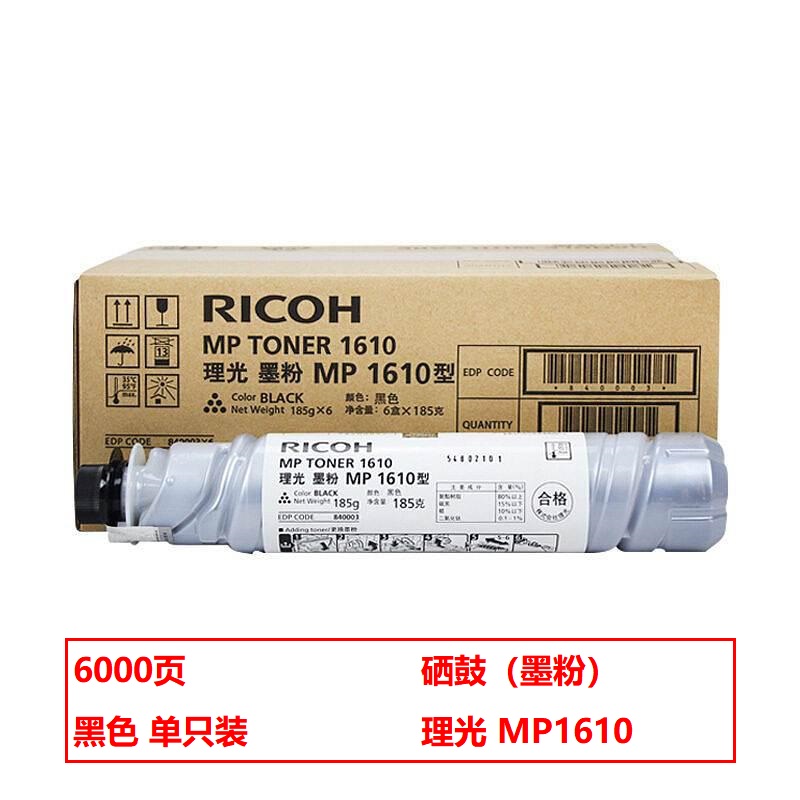 理光（Ricoh）MP1610 原装粉盒（鼓粉分离） 黑色单支装(适用理光1610/1811/1812/1911/2015)打印页数：6000页（单位：支）