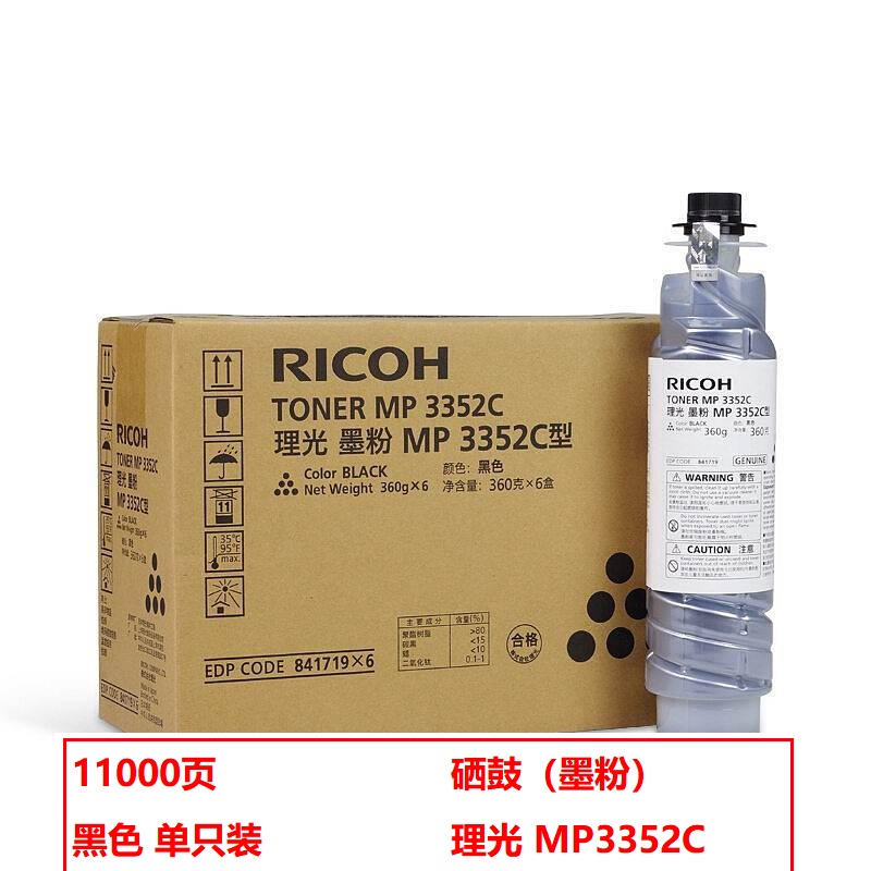 理光（Ricoh）MP3352C 原装粉盒（鼓粉分离） 黑色单支装(适用理光MP2352SP/2852/2852SP/3352/3352SP/2553SP/3053SP/3353SP)打印页数：11000页（单位：支）
