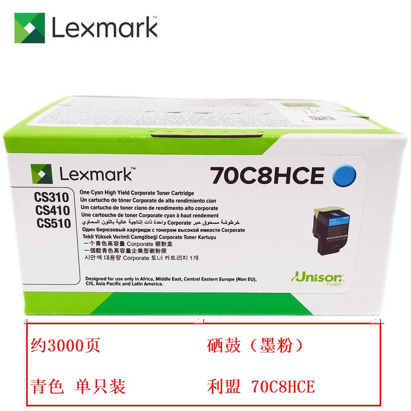 利盟（Lexmark）70C8HCE 青色碳粉盒 高容（3000页）适用CS310dn/410dn/510de（支）