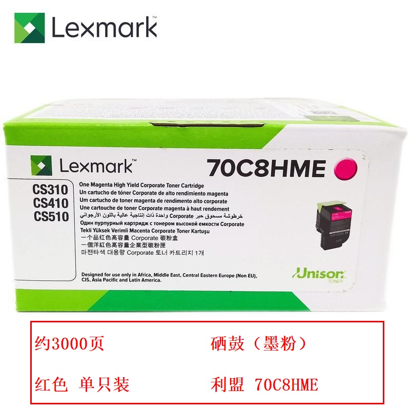 利盟（Lexmark）70C8HME 红色碳粉盒 高容（3000页）适用CS310dn/410dn/510de（支）