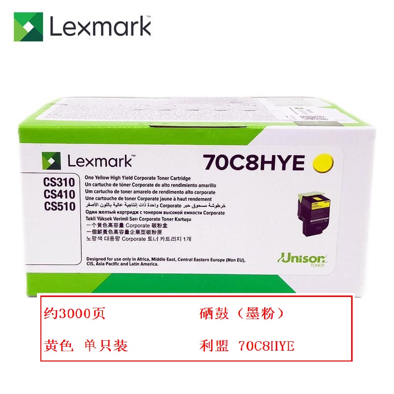 利盟（Lexmark）70C8HYE 黄色碳粉盒 高容（3000页）适用CS310dn/410dn/510de（支）