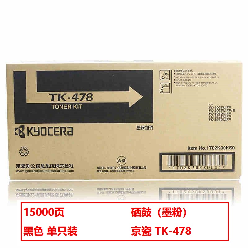京瓷（KYOCERA）TK-478 原装粉盒（鼓粉分离） 黑色单支装(适用京瓷FS6025/6030/6525/6530MFP机型)打印页数：15000页（单位：支）
