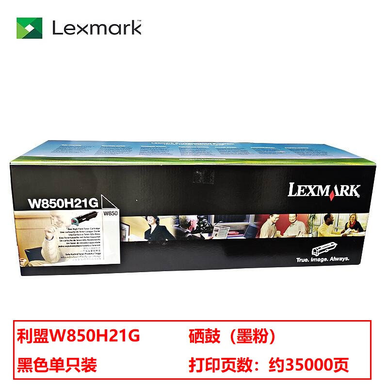 利盟（Lexmark）W850H21G 原装粉盒（鼓粉分离） 黑色单支装非K版(适用利盟W850n/W850dn)打印页数：35000页（单位：支）