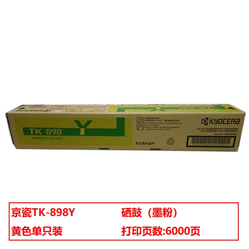 京瓷TK-898Y碳粉黄(支)（适用FS-C8020/C8025/C8520/C8585）