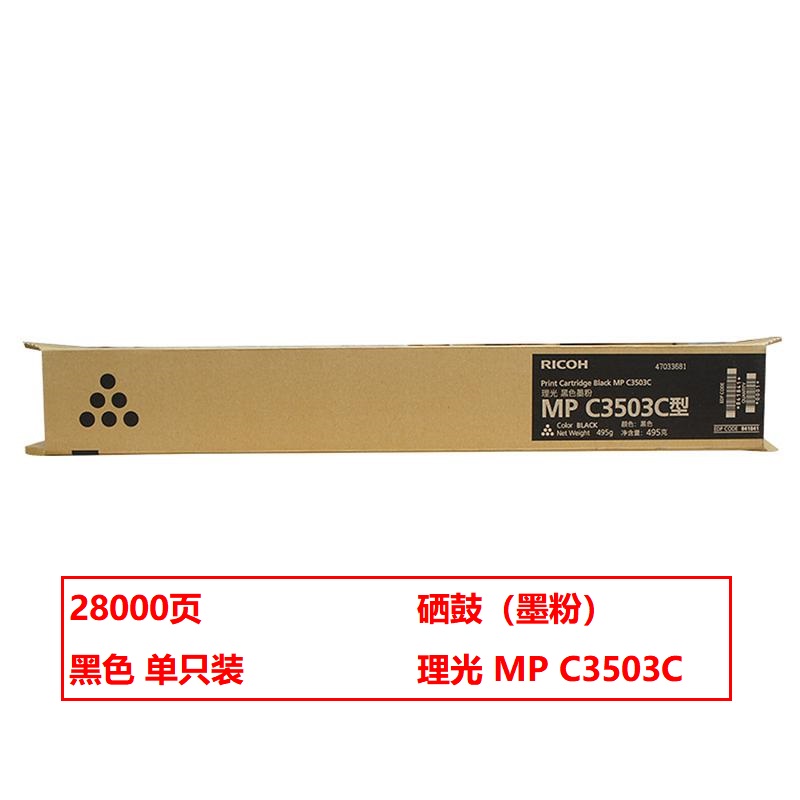 理光MP-C3503C原装碳粉黑(支)（适用MP C3003SP/C3503SP/C3004SP/C3504SP）