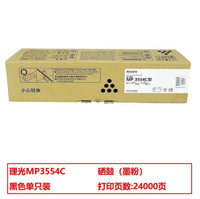 理光（Ricoh）MP3554C型 原装粉盒（鼓粉分离） 黑色单支装(适用理光设备MP2554/3054/3554/2555/3055/3555//IM2500/3000/3500)打印页数：24000页（单位：支）