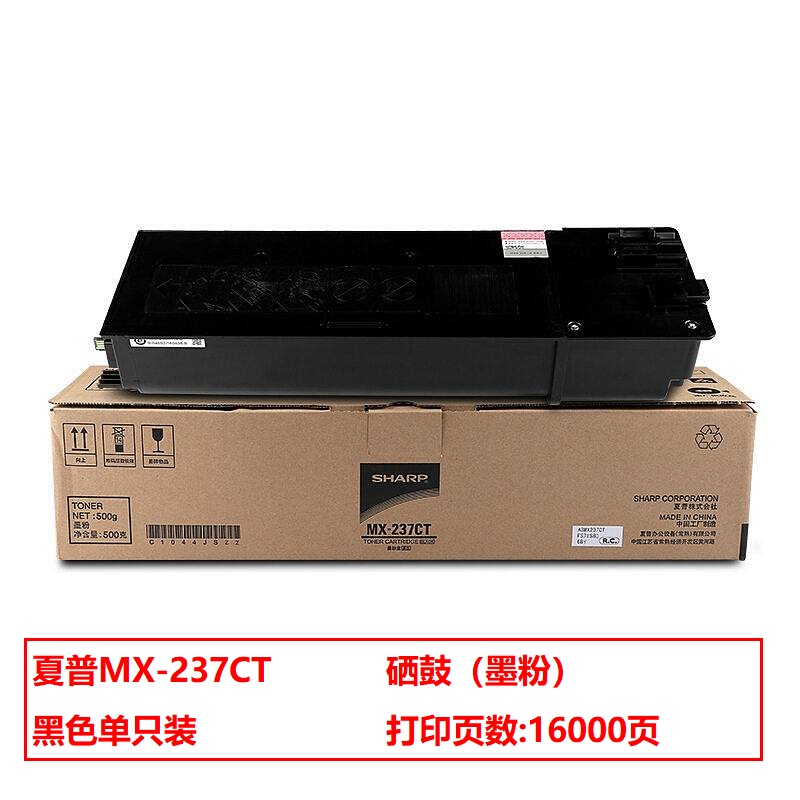 夏普（SHARP）MX-237CT 原装粉盒（鼓粉分离） 黑色单支装(适用夏普AR-2048/2348SV/2648/3148NV)打印页数：16000页（单位：支）