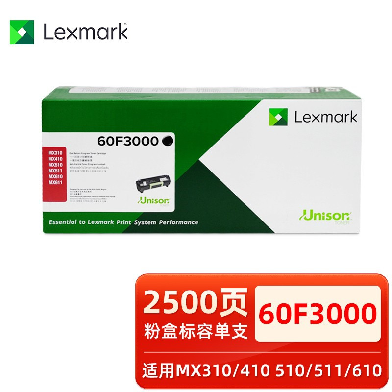 利盟（Lexmark） 60F3000 原装墨粉（鼓粉分离）标准容量黑色单只装（适用于MX310/410/510/511/611dn/de/dhe）打印页数：约2500页（单位：支）