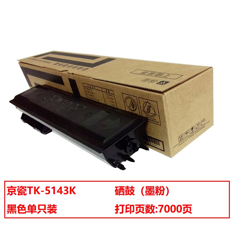 京瓷TK-5143K原装墨粉（适用于M6530cdn M6030 P6130cdn）(支)