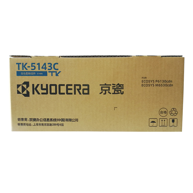 京瓷TK-5143C原装墨粉（适用于M6530cdn M6030 P6130cdn）(支)