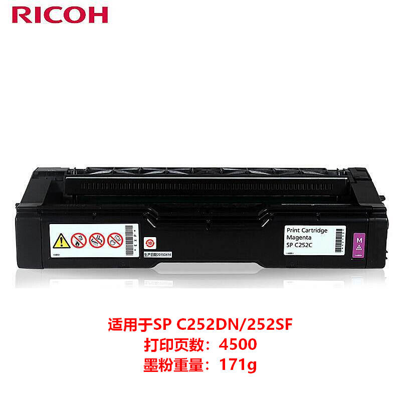 理光 SP-C252C （鼓粉一体）原装粉盒  (单位：支) 红色单支装（适用于SP C252DN/252SF）打印页数：4000墨粉重量：171g