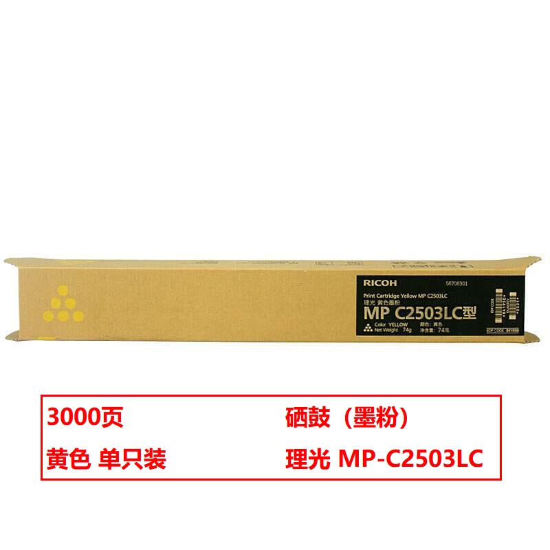 理光(Ricoh) MPC2503LC 黄色小容量 打印量3000页 适用MP C2003SP等 墨粉盒 (计价单位：支) 黄色