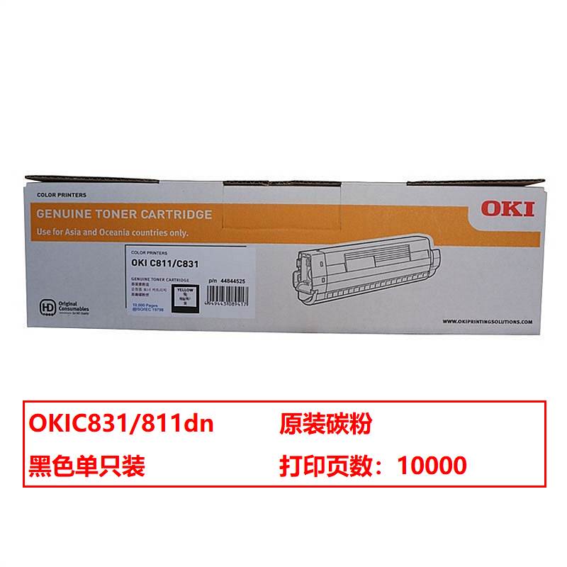OKI C831/811dn 原装碳粉盒 黑色单支装（适用机型：OKI C831DN）打印页数：10000（单位：支）