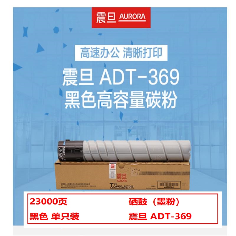 震旦ADT-369 K  黑色 原装碳粉(单位：支)