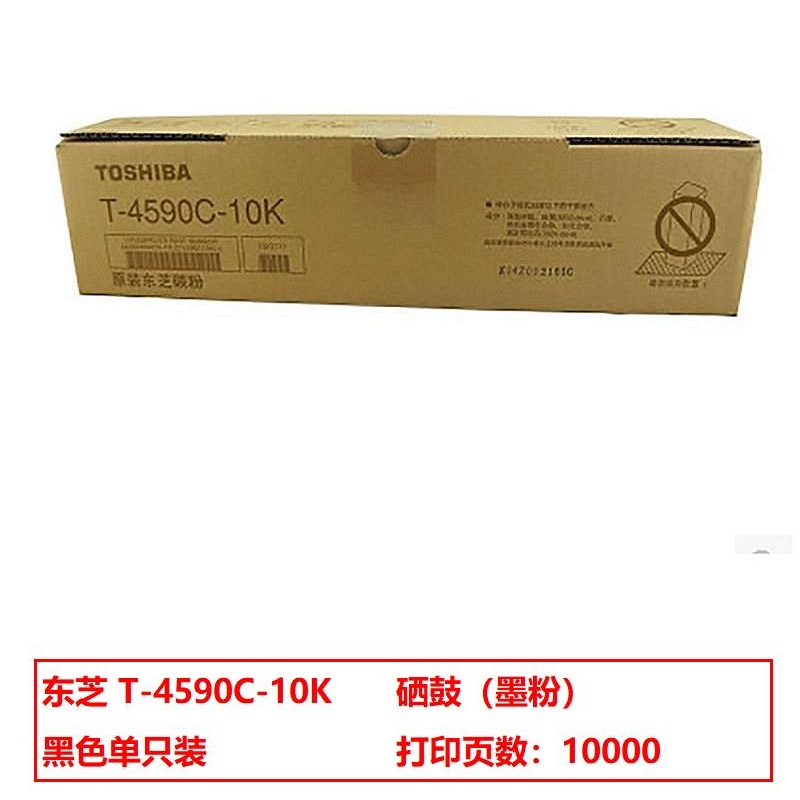 东芝（TOSHIBA）T-4590C-10K 原装粉盒（鼓粉分离） 黑色单支装(适用东芝256/306/356/456/506)打印页数：10000页（单位：支）