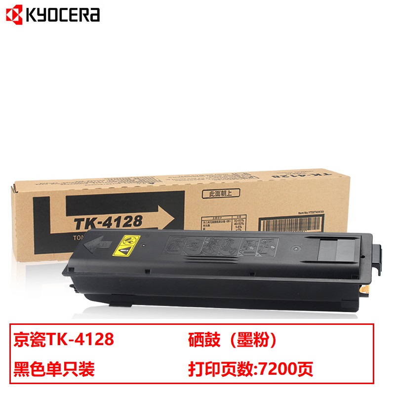 京瓷（KYOCERA）TK-4128 原装粉盒（鼓粉分离） 黑色单支装(适用京瓷2010/2011机型)打印页数：7200页（单位：支）