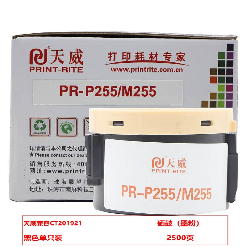 天威L-P255/m255碳粉盒鼓粉分离单只装黑色(支)适用P255d/M255df打印量：2500