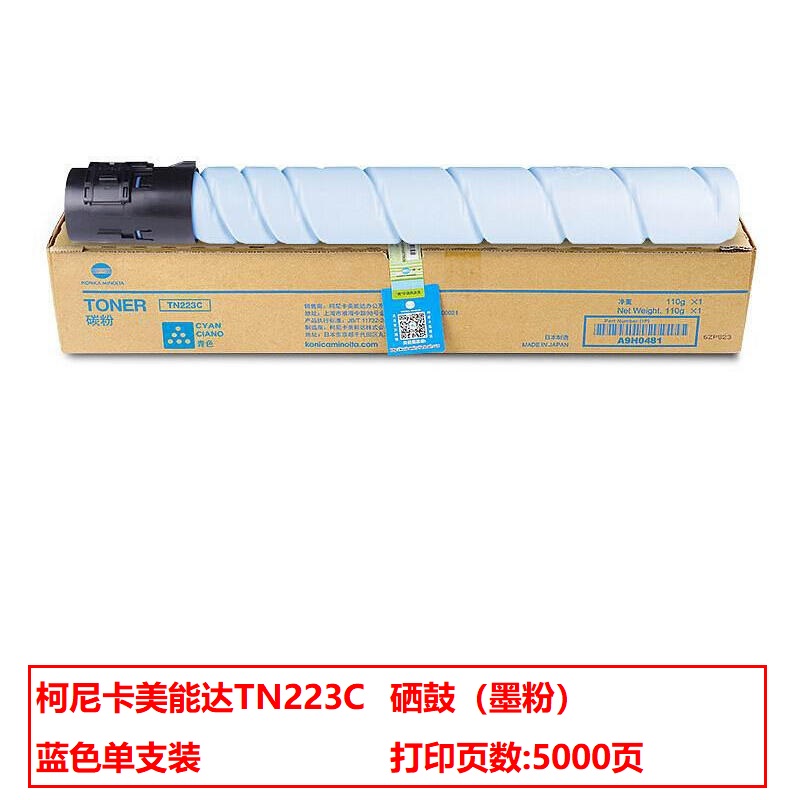 柯尼卡美能达TN223C小容原装碳粉（鼓粉分离）蓝色单支装(个) （适用C226/C266）打印页数：5000墨粉重量：107g