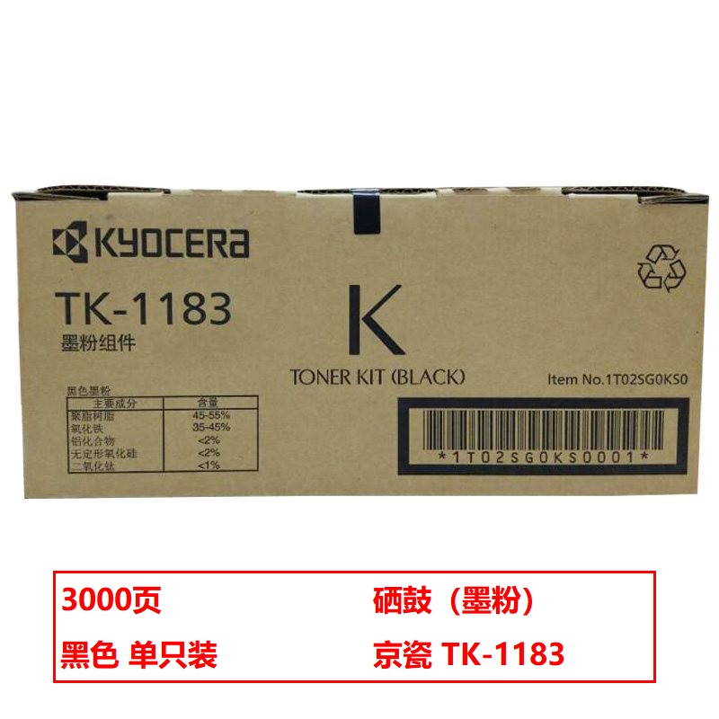 京瓷TK-1183原装墨粉(支)