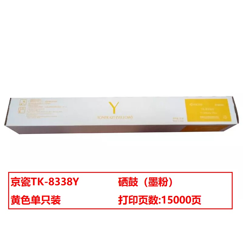 京瓷TK-8338Y原装碳粉黄色(只)
