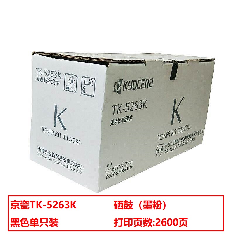 京瓷TK-5263K粉盒黑色高容(个)（适用M5521cdn 5521cdw）
