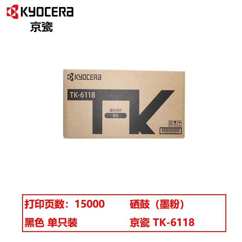 京瓷 TK-6118 原装黑色碳粉墨粉 适用于京瓷M4125idn复印机（单位：支）打印量15000页