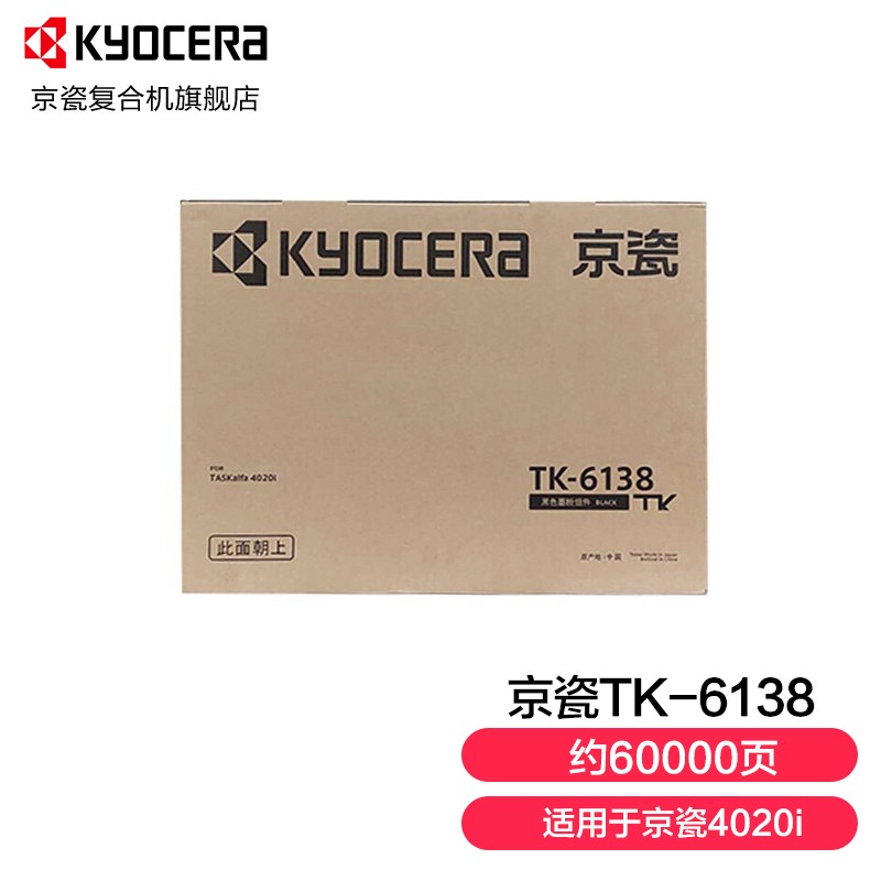 京瓷 TK-6138 碳粉黑色 适用于京瓷TASKalfa4020i机型 (单位：支)
