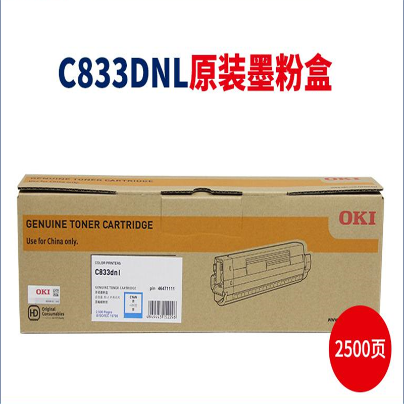 OKI/c833DNL粉仓青色小容(个) 适用机型: OKI C833dnl