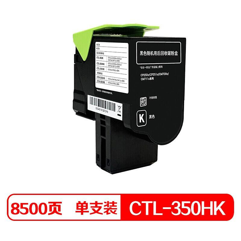 奔图 CTL-350HK 原装粉盒 黑色（支）（适用CP2510DN/CM7115DN/CP2500DN智享版/CM7000FDN智享版）打印页数：8500