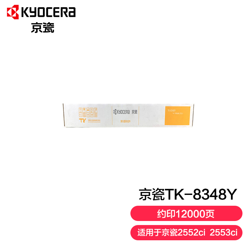 京瓷TK-8348Y碳粉黄色0.5kg(支)