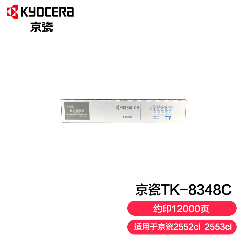京瓷TK-8348C碳粉青色0.5kg(支)