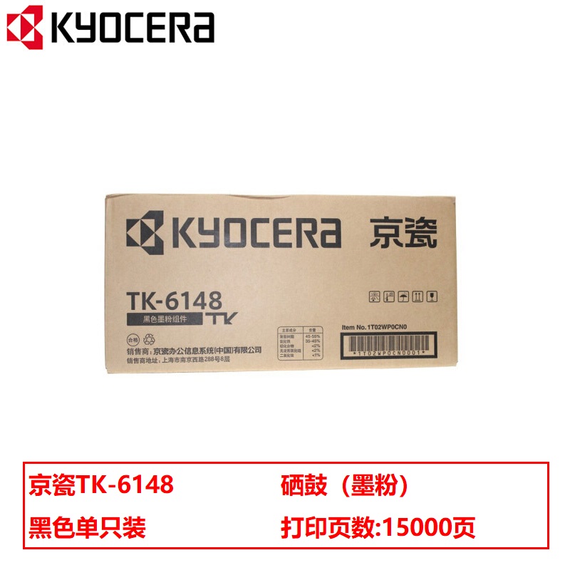 京瓷TK-6148原装碳粉黑色适用于京瓷M4226（个）