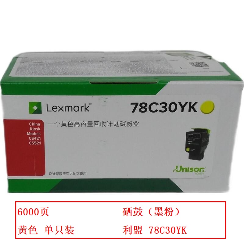 利盟 78C30YK 原装碳粉盒（支）(适用：CS421/521 K版机）