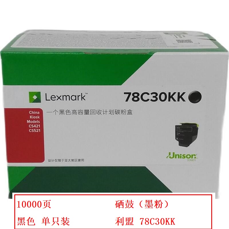 利盟 78C30KK 原装碳粉盒（支）(适用：CS421/521 K版机）