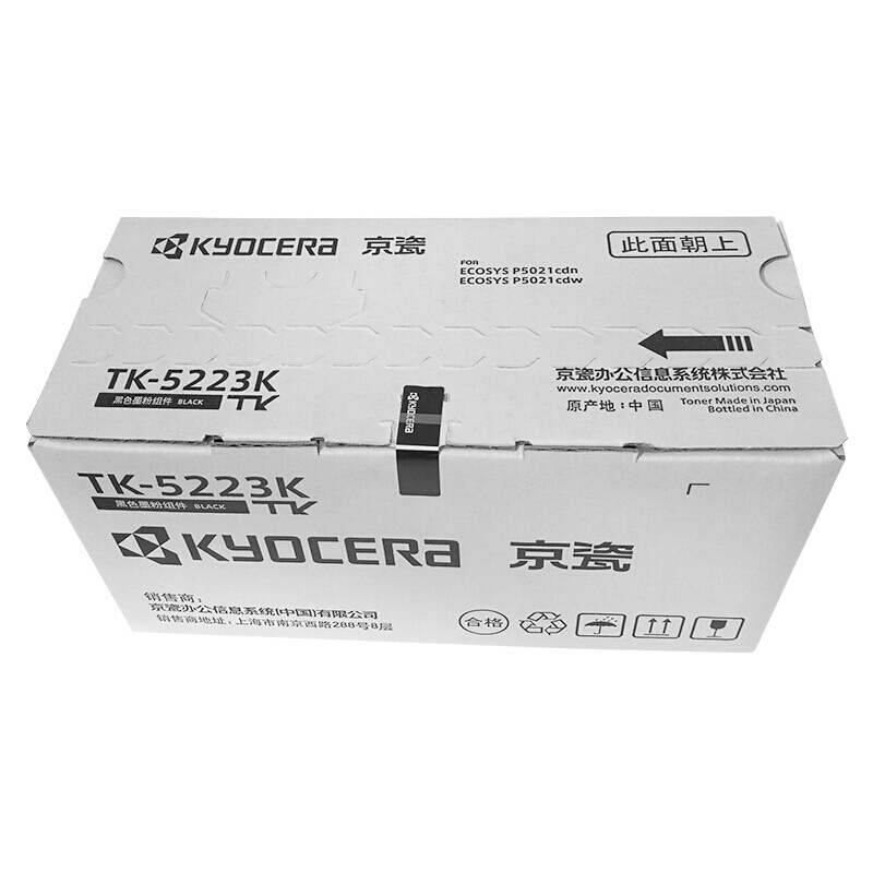 【停用】京瓷TK-5223K 黑色墨粉/墨盒（低容） 京瓷P5021cdn/P5021cdw墨粉盒（个）