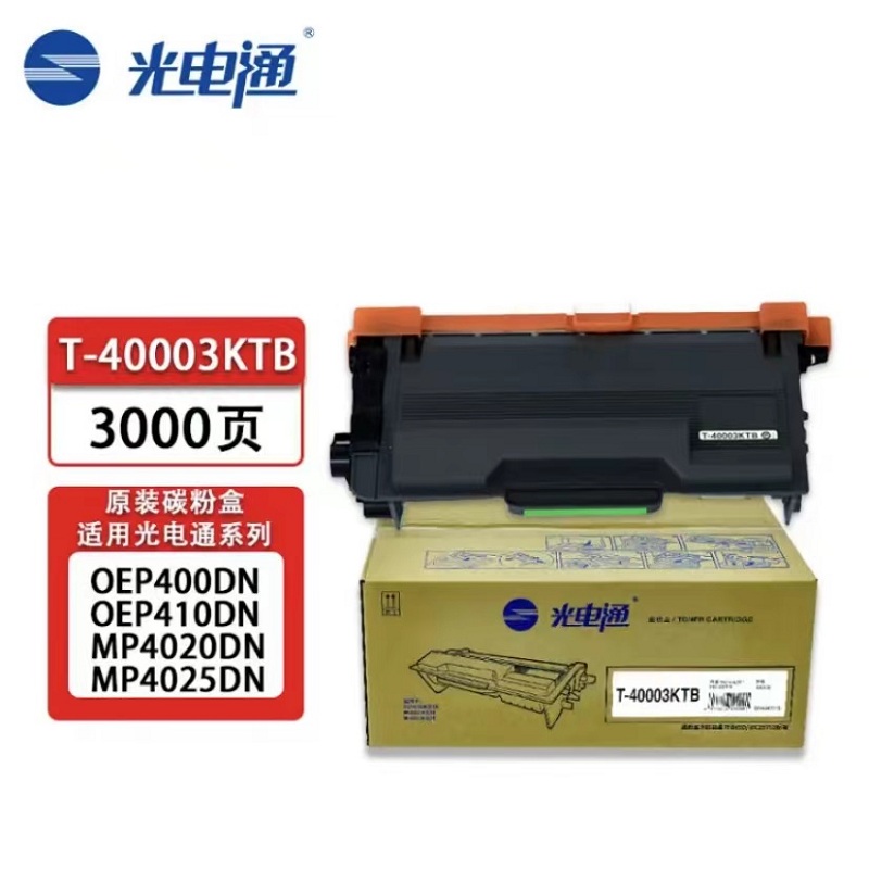 光电通T-40003KTB原装碳粉盒（黑色）适用光电通OEP400DN（支）