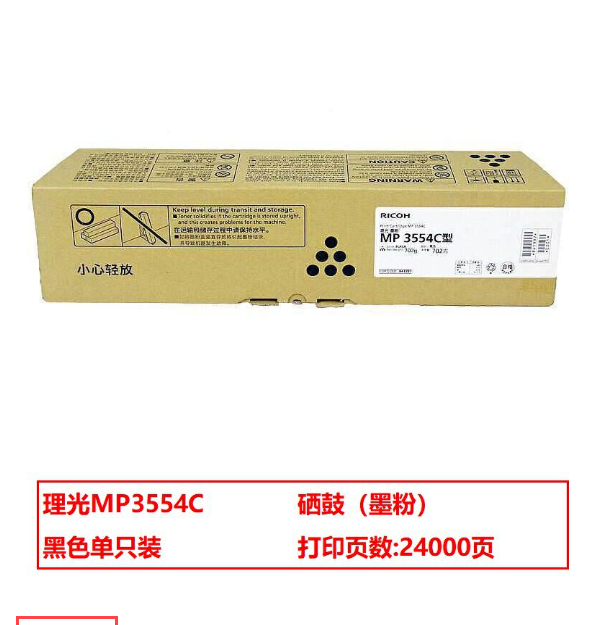 理光 MP3554C型 原装粉盒(鼓粉分离) 黑色单支装(支)