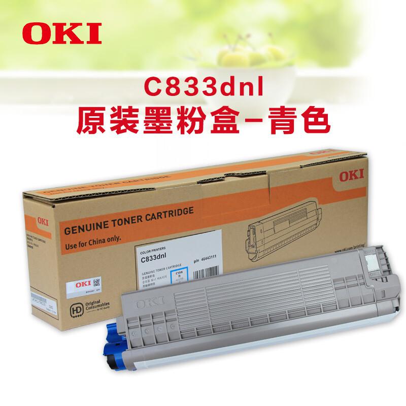 OKI 墨粉 粉仓 C833dnl 碳粉粉盒 原装打印机耗材 蓝色墨粉2500页1.5kg(单位:支)