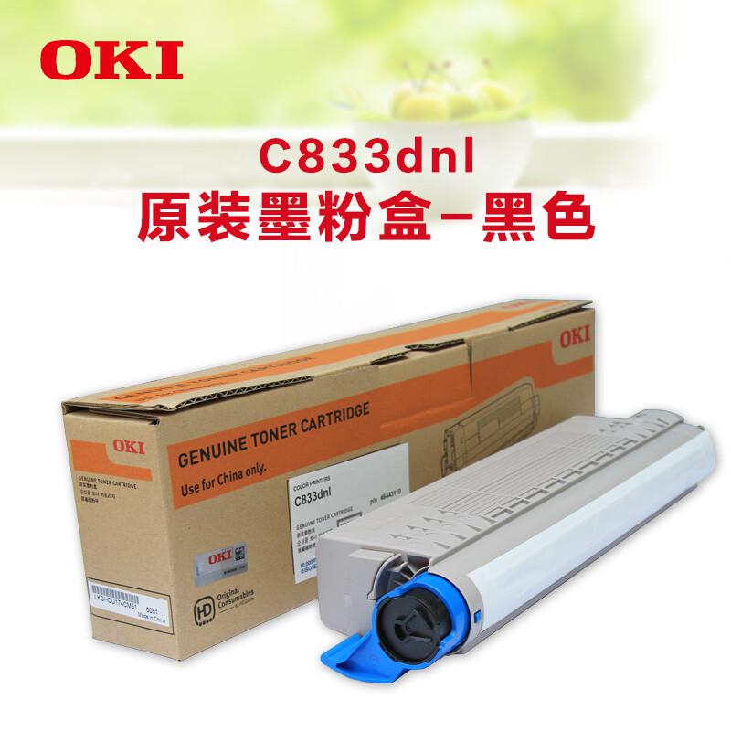 OKI 墨粉 粉仓 C833dnl 碳粉粉盒 原装打印机耗材 黑色墨粉2500页1.4kg(单位:支)