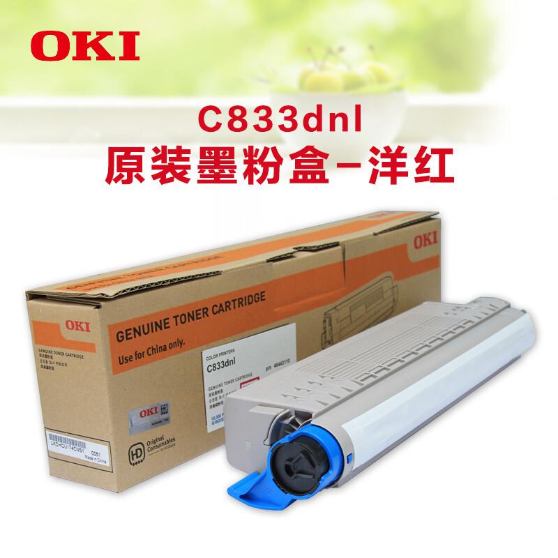 OKI 墨粉 粉仓 C833dnl 碳粉粉盒 原装打印机耗材 红色墨粉2500页1.6kg(单位:支)
