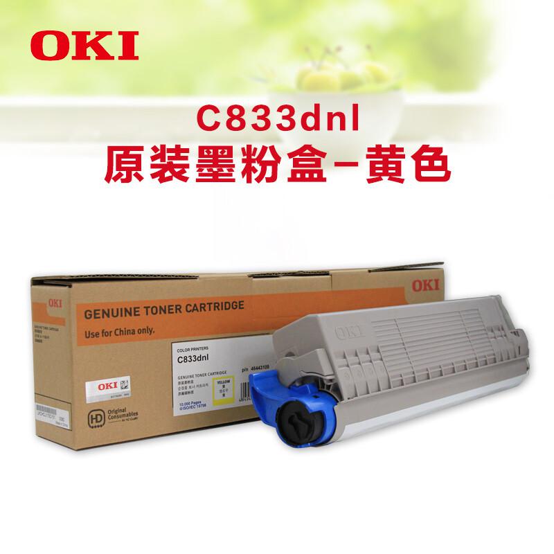 OKI墨粉 粉仓 C833dnl 碳粉粉盒 原装打印机耗材 黄色墨粉2500页1.7kg(单位:支)