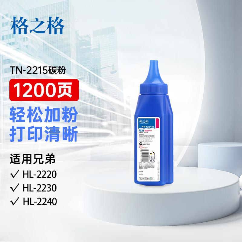 格之格 NT-T2215L 瓶装 50g/瓶 适用联想LJ2400 2400L 碳粉 (计价单位：瓶) 黑色